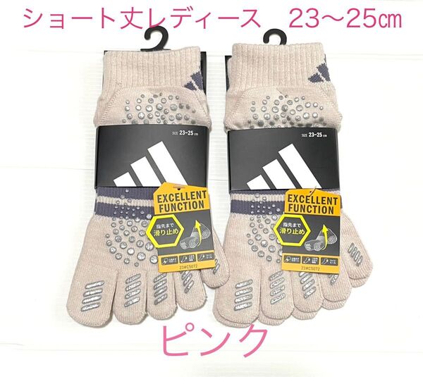 レディースショート丈【アディダス×福助】五本指ソックス滑り止め付き 2足セット