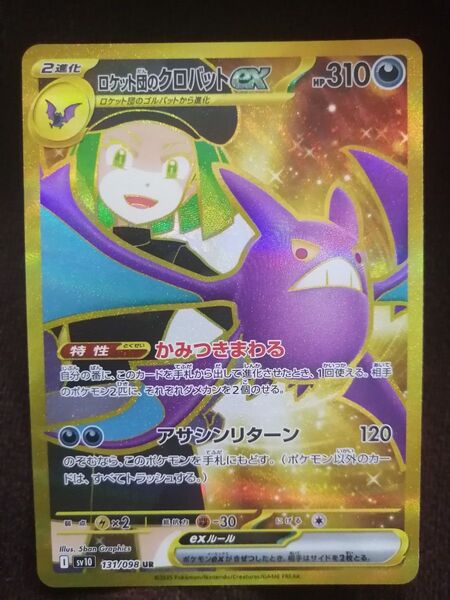 ポケモンカード ロケット団の栄光 ロケット団のクロバットex UR