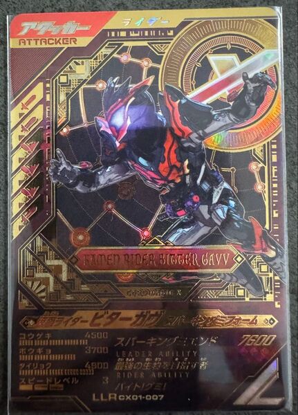 ガンバレジェンズ CX01-007 LLR 仮面ライダー ビターガヴ