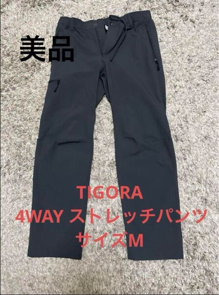 TIGORA 4WAY ストレッチパンツ