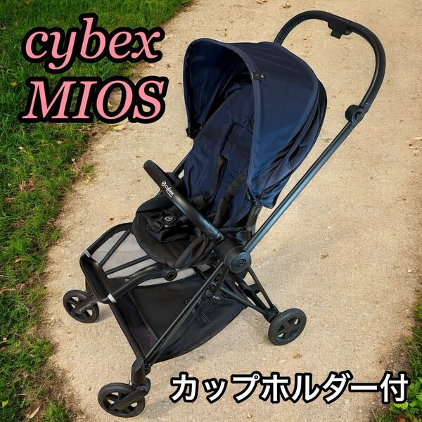 サイベックス ミオス cybex MIOS ベビーカー