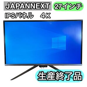 【生産終了品】JAPANNEXT JN-IPS2770UHD 27インチ 4K