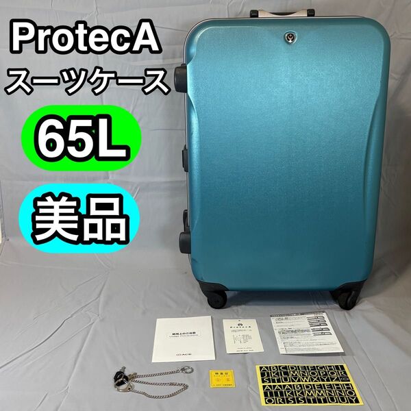 【美品】ProtecA プロテカ スーツケース 65L エキノックスライト
