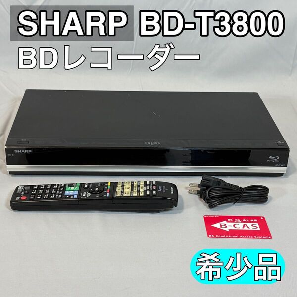 【希少品】 SHARP シャープ ブルーレイレコーダー BD-T3800