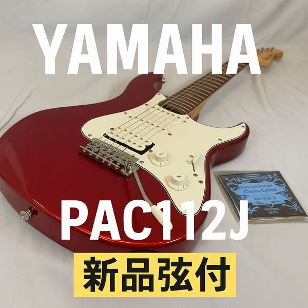【生産終了品】YAMAHA ヤマハ Pacifica パシフィカ PAC112J