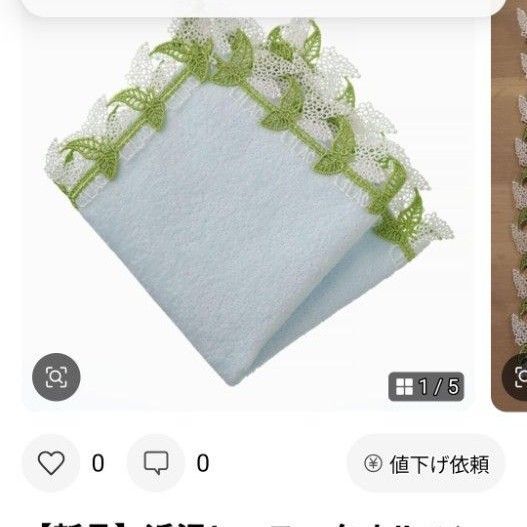 新品 近沢レース ライラック パウダーブルー シーズンタオルハンカチ