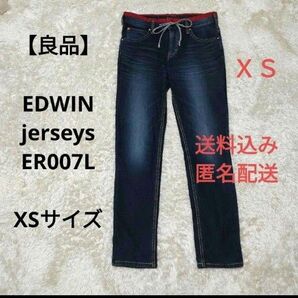 【良品】EDWIN jerseys ER007L パンツ XS ジャージーズ