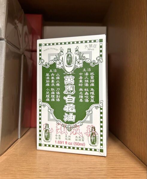 台湾 万能 白花油 50ml×1 *未使用・箱から出してネコポスで発送* #ミント #ユーカリ #ラベンダー #ハッカ油