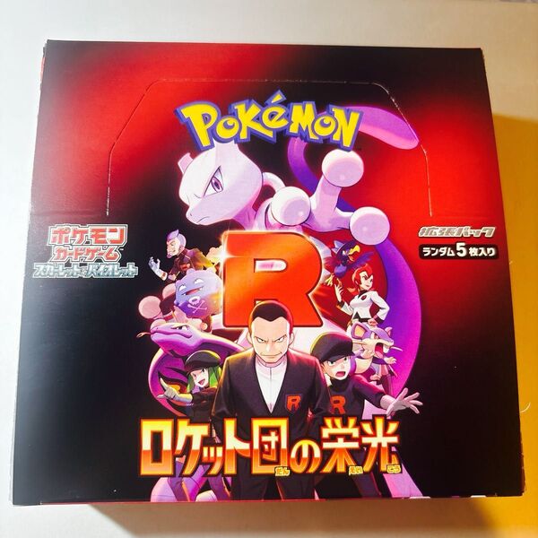 ポケモンカードゲーム スカーレット&バイオレット 拡張パック ロケット団の栄光 未開封 1BOX シュリンクなし