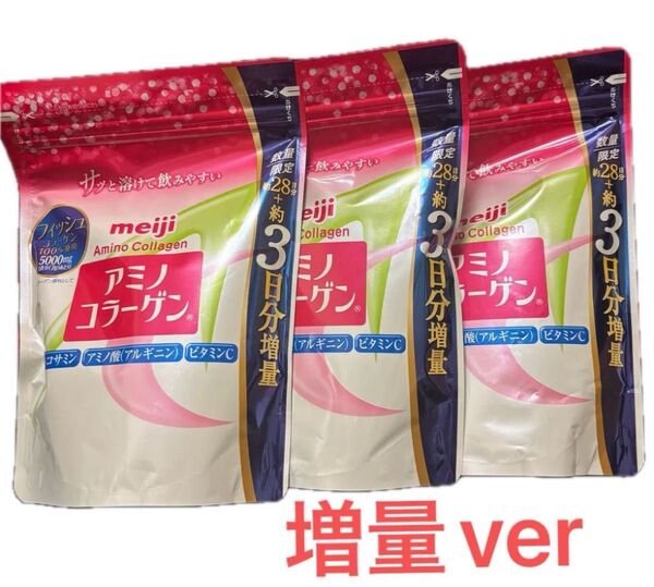 明治 アミノコラーゲン 3袋