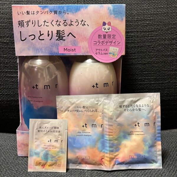 プラストゥモロー シャンプー トリートメント サンプル 計4個付