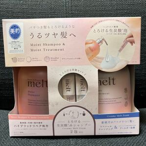 melt メルトレスティッドビューティ モイストシャンプー&トリートメント