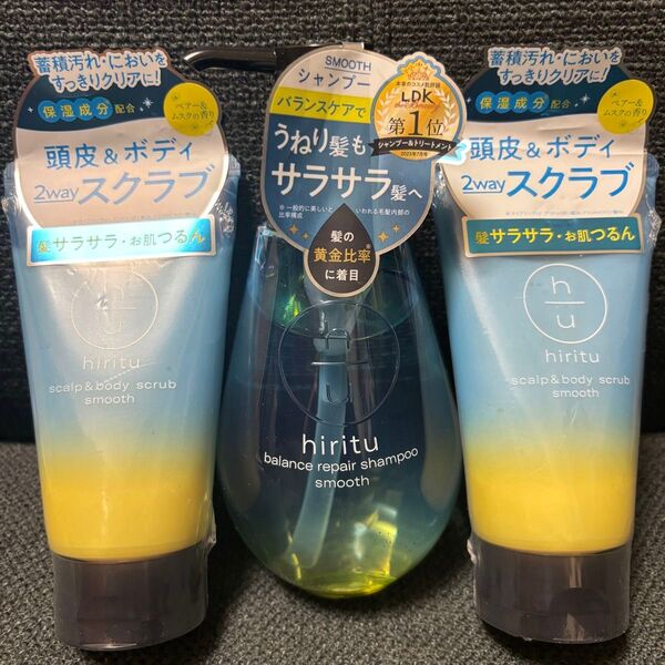 ヒリツ スカルプ&ボディスクラブ&シャンプー スムース 3個セット