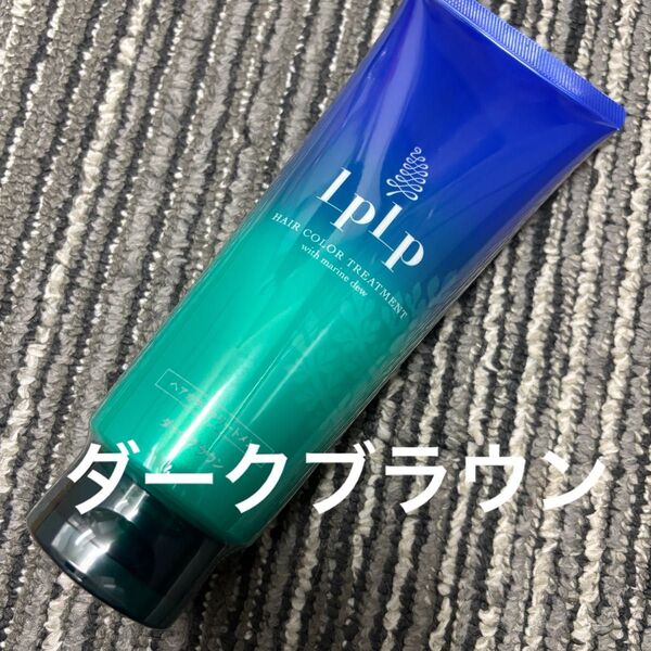 LPLP ヘアカラー トリートメント ダークブラウン