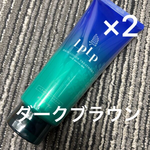LPLP ルプルプ ヘアカラートリートメント ダークブラウン