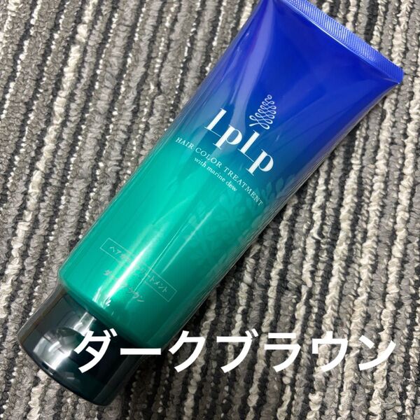 ルプルプ LPLP ヘアカラートリートメント ダークブラウン