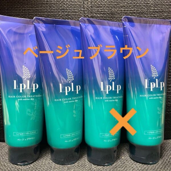 ルプルプ ヘアカラートリートメント ベージュブラウン 2本 LPLP