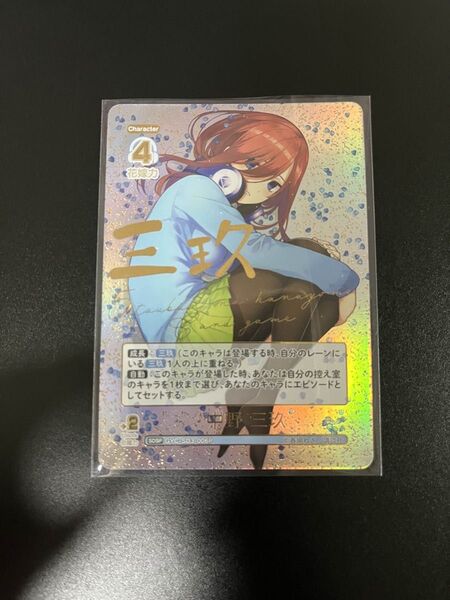 五等分の花嫁 カードゲーム スタートデッキ 中野三玖 SDSP