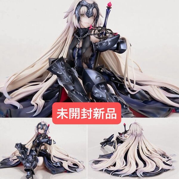 未開封新品 アルター ジャンヌ・ダルク〔オルタ〕うたかたの夢Ver. 完成品フィギュア