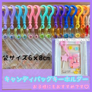 NO.231B キャンディバッグ キーホルダー まるチェーン クリア カラフル