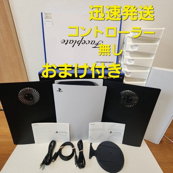 コントローラー無し PlayStation5本体 ps5本体 プレステ5本体