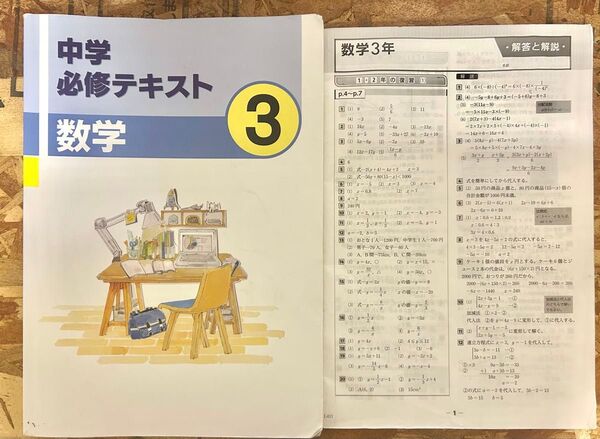 中学 必修テキスト 数学 中3