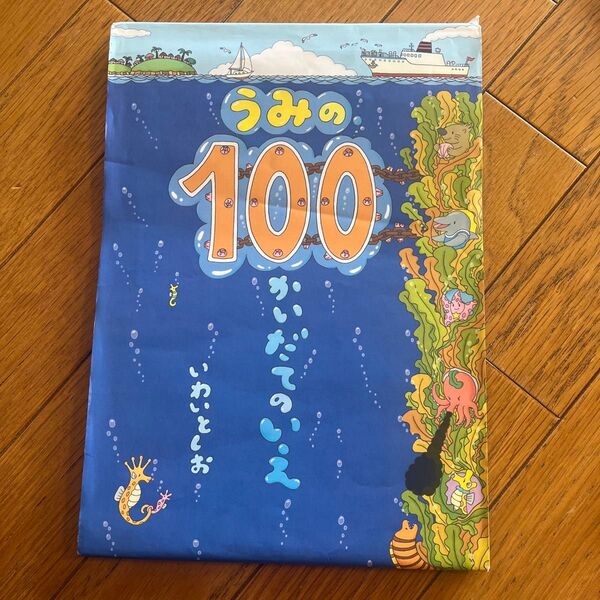 100かいだてのいえ と ちかの100かいだてのいえ