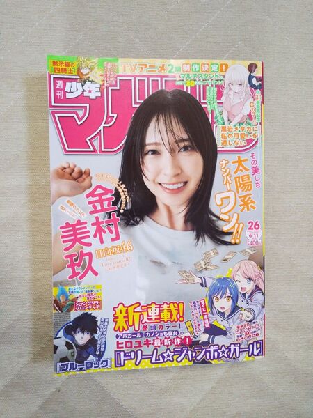 少年マガジン26号5月28日発売 2025年 6/11号 雑誌20652