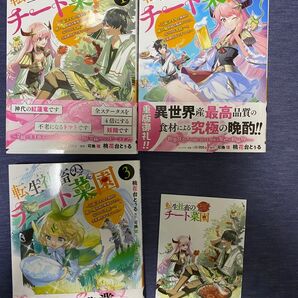 転生社畜のチート菜園 万能スキルと便利な使い魔妖精を駆使してたら、気づけば大陸一の生産拠点ができていた1-3 イラストカード付き