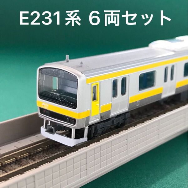 【A4010】E231系 総武緩行線色 基本6両セット