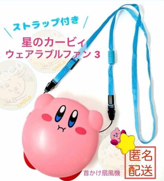 カービィ ウェアラブルファン 首かけ扇風機 ネックファン