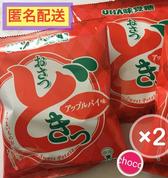 お試し UHA味覚糖 おさつどきっ アップルパイ味 コストコ限定