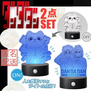 ダンダダン センサーライト ターボババア(招き猫) モモ & オカルン