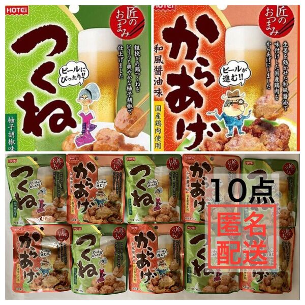 ホテイフーズ 2種セット10点 つくね 柚子胡椒味 からあげ和風醤油味
