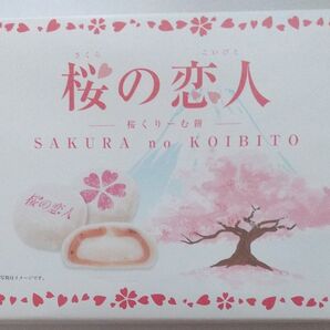 桜の恋人 桜くりーむ餅 6個入