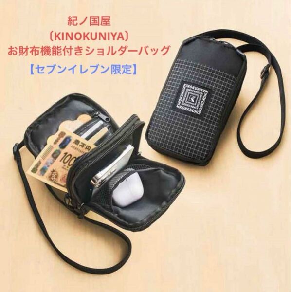 MonoMax 紀ノ国屋 お財布機能付きショルダーバッグ セブンイレブン限定 モノマックス