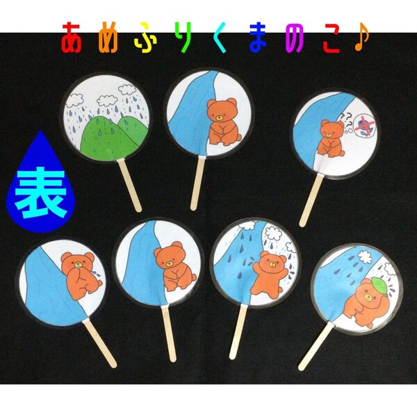 あめふりくまのこ ペープサート ソングシアター 保育教材 梅雨の歌 6月