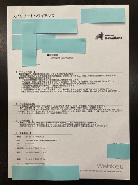 スパリゾート ハワイアンズ 入場券 1枚
