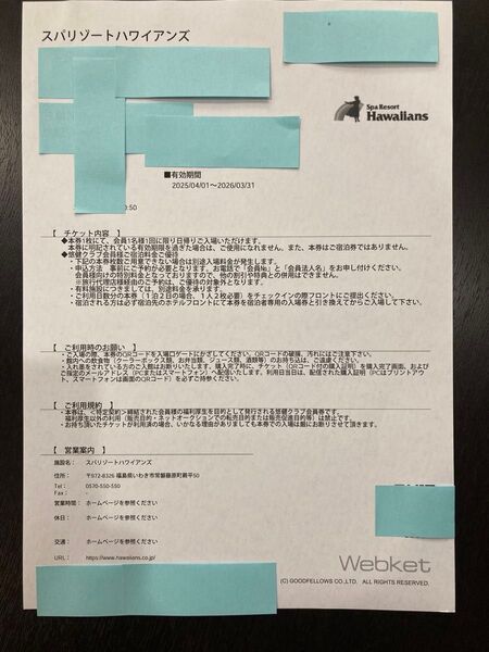 スパリゾート ハワイアンズ 入場券 3枚