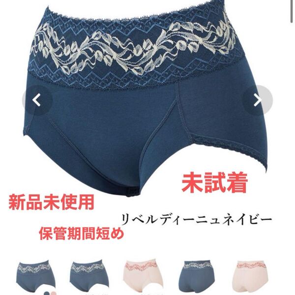 マルコ 補正下着 リベルディーニュ ネイビー L L 新品未使用 未試着 美品