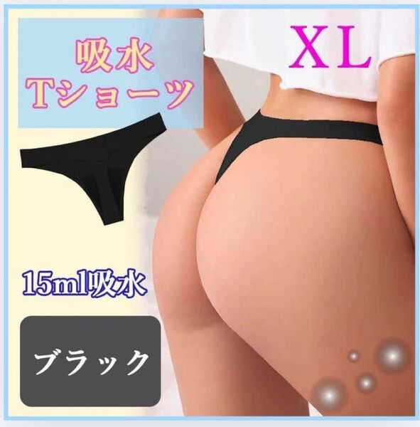 吸水ショーツショーツTショーツサニタリーショーツ Tバック生理 インナー吸水 黒