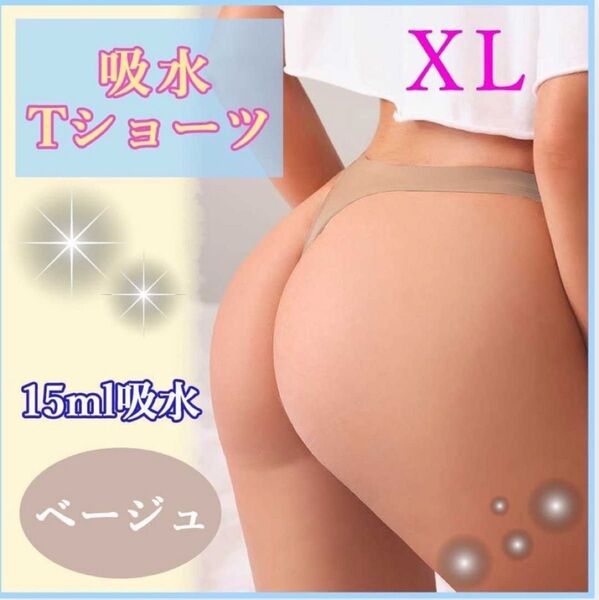 おりもの吸水ショーツ モモフル Tショーツ サニタリー ショーツ Tバック生理