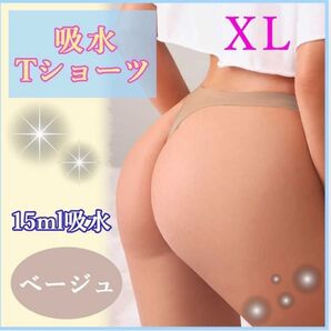おりもの吸水ショーツ モモフル Tショーツ サニタリー ショーツ Tバック 生理