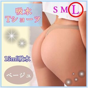 おりもの吸水ショーツ モモフル Tショーツ サニタリー ショーツ Tバック生理