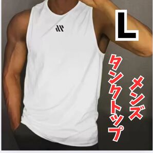 タンクトップ メンズ トレーニングウェア ジム トレーニング速乾 L XL 白黒