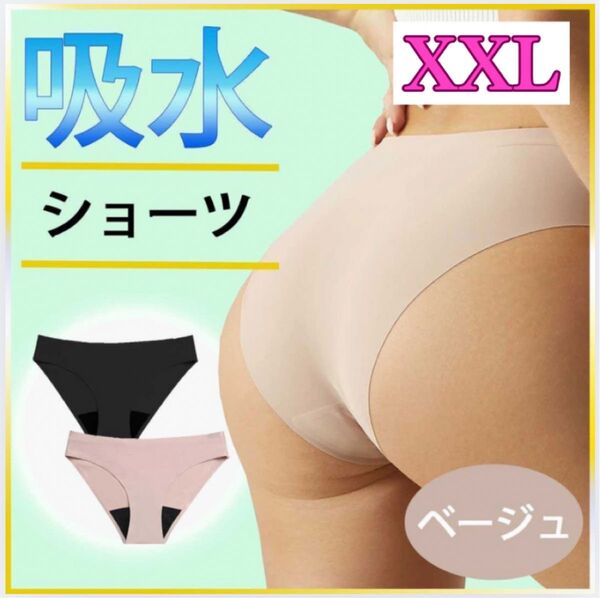 吸水ショーツ おりもの吸水ショーツ サニタリーショー
