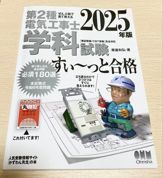第2種 電気工事士 学科試験 2025年 令和7年 参考書