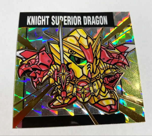 元祖SDガンダムスナック メタリックシール 騎士スペリオルドラゴン バンダイ