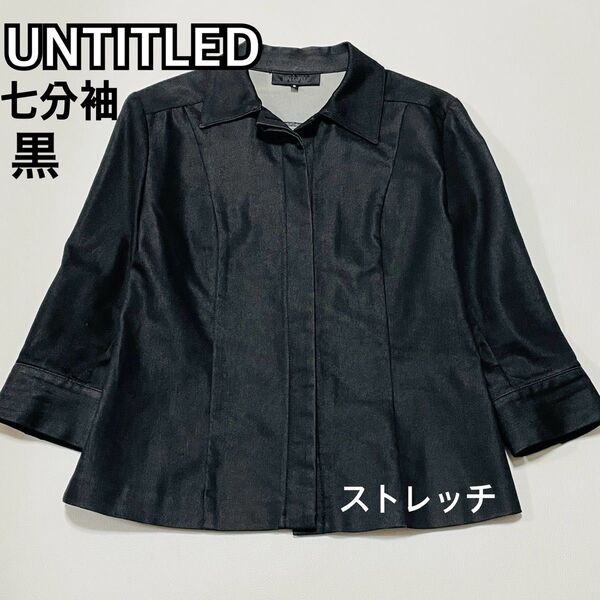 130★美品★UNTITLED ジャケット ソフトデニム ストレッチ 濃紺 2