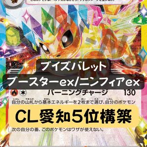 ブイズバレット ブースターex デッキ 構築済みデッキ